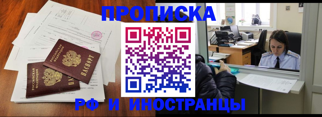 временная регистрация в квартире в Новозыбкове