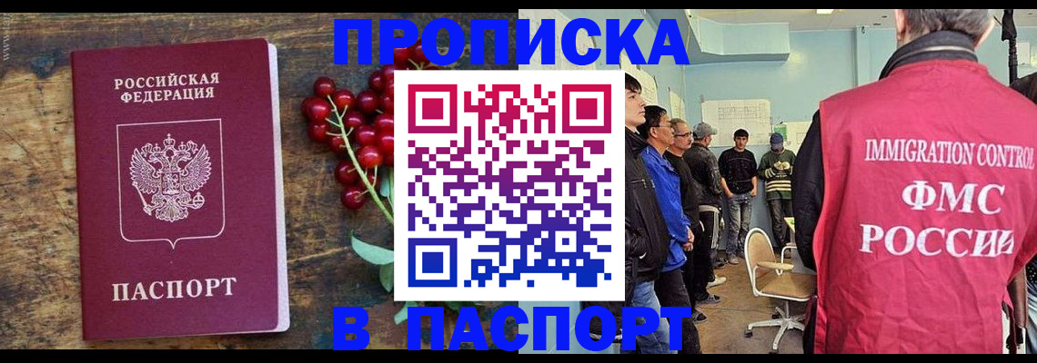 прописка иностранных граждан в Новозыбкове