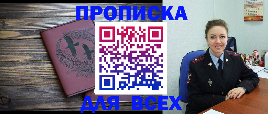 временная регистрация адрес в Новозыбкове