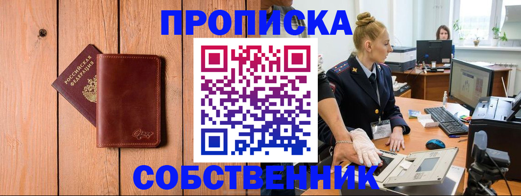 временная прописка в Новозыбкове